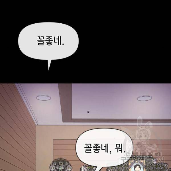 힙한남자 73화 27