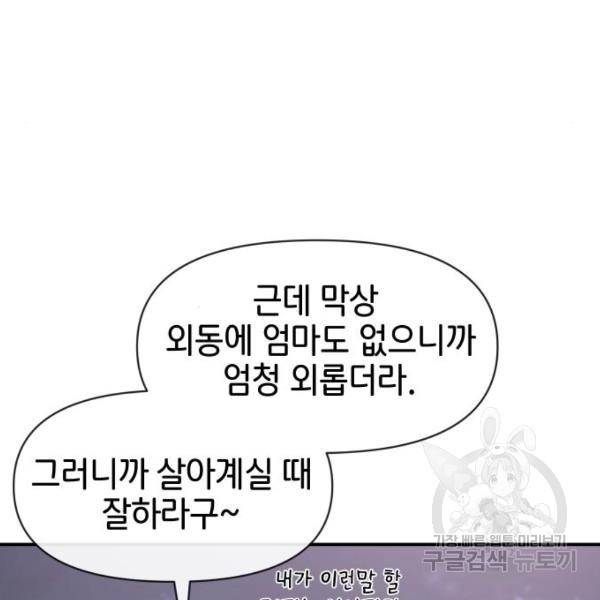 힙한남자 73화 32