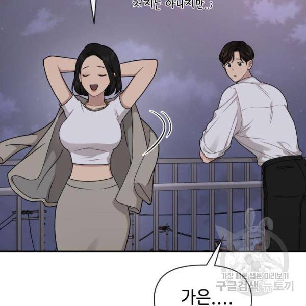 힙한남자 73화 33