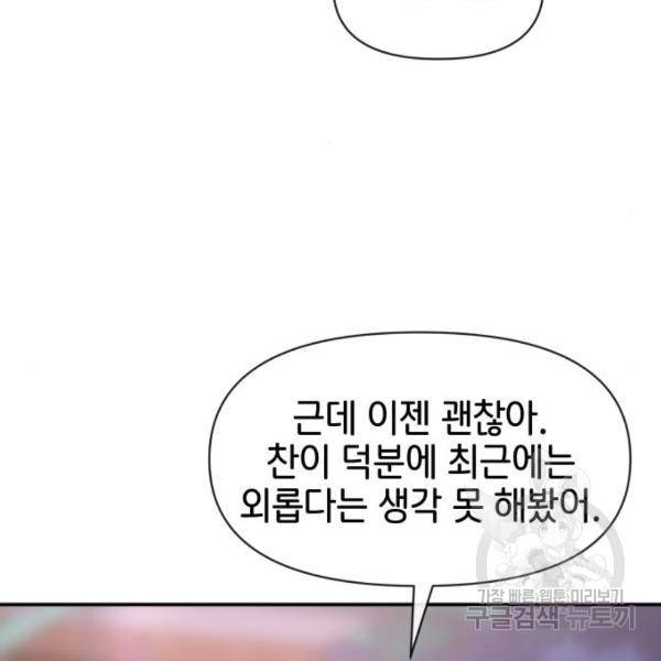 힙한남자 73화 34