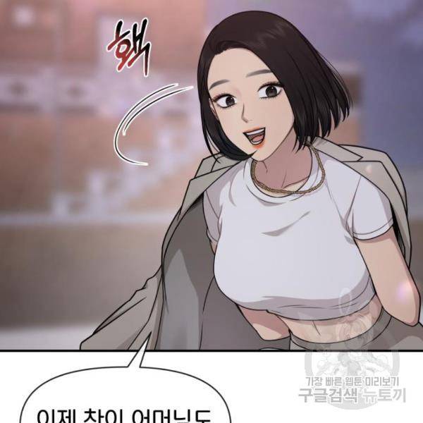 힙한남자 73화 35