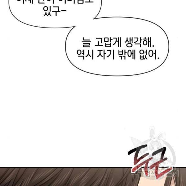 힙한남자 73화 36