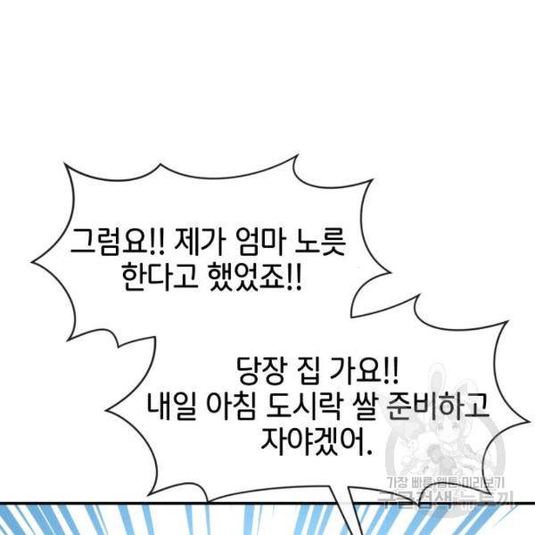 힙한남자 73화 38