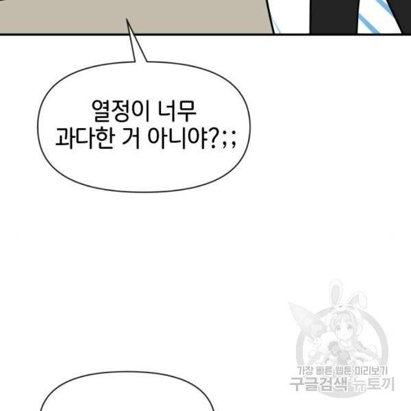 힙한남자 73화 40