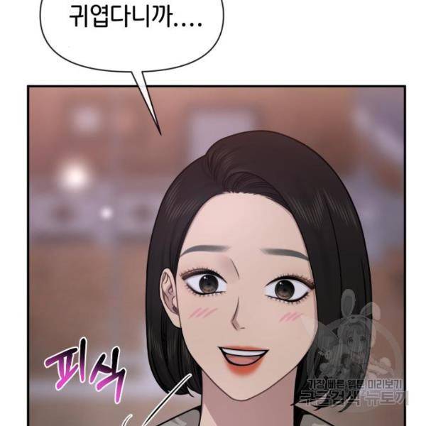 힙한남자 73화 41