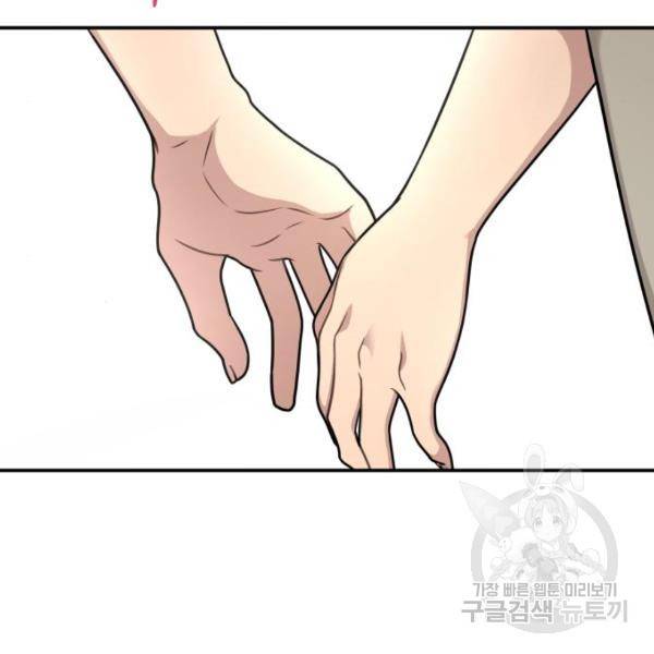 힙한남자 73화 43
