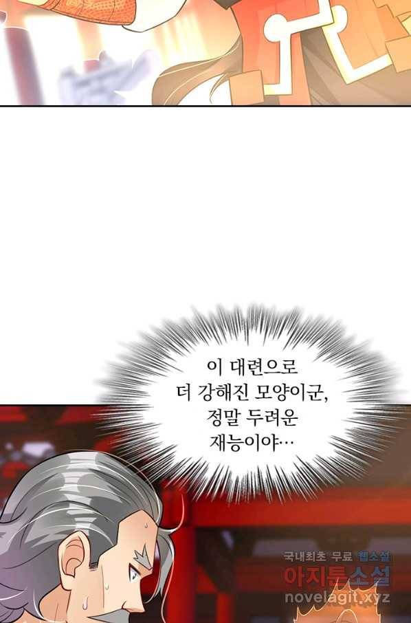 전신귀환 164화 41