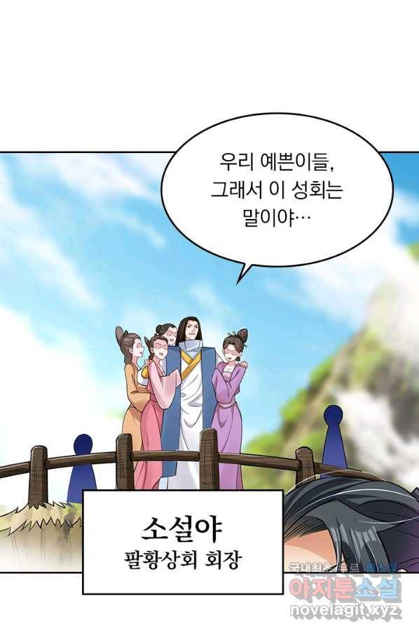 전신귀환 164화 52