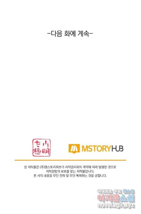 전신귀환 164화 61
