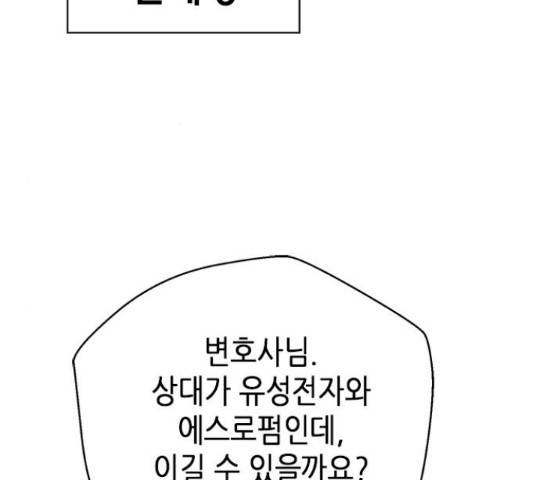 판사 이한영 77화 10