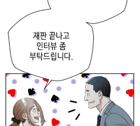 판사 이한영 77화 20