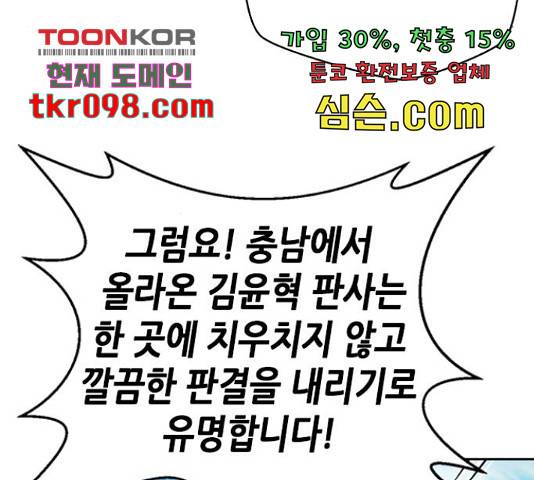 판사 이한영 77화 24