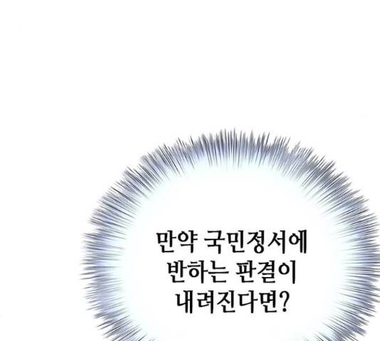 판사 이한영 77화 31