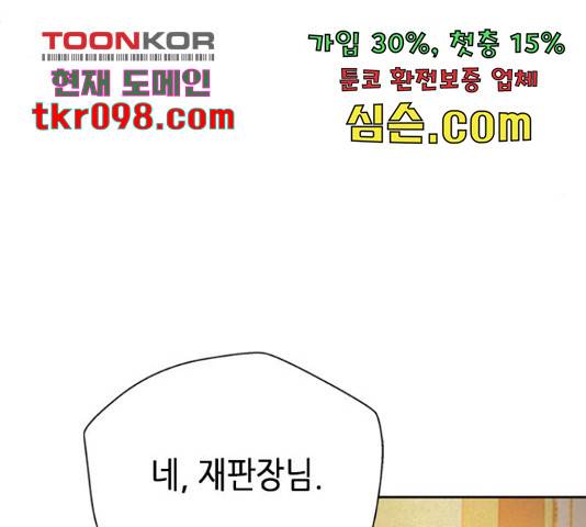 판사 이한영 77화 44