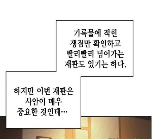 판사 이한영 77화 50