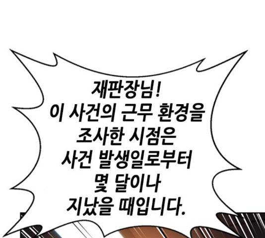 판사 이한영 77화 71