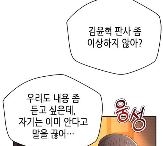 판사 이한영 77화 78