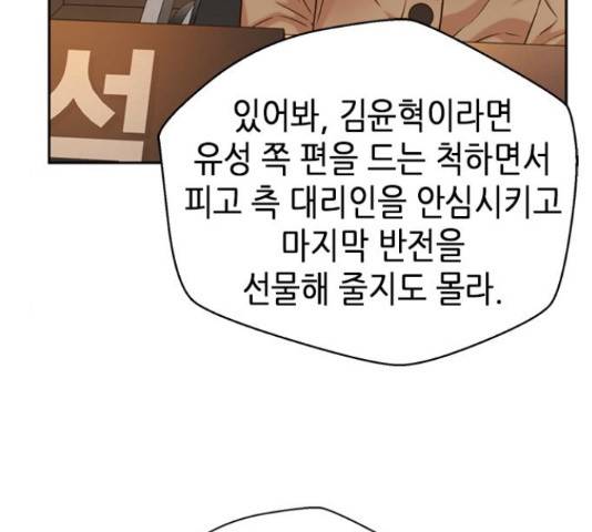 판사 이한영 77화 80