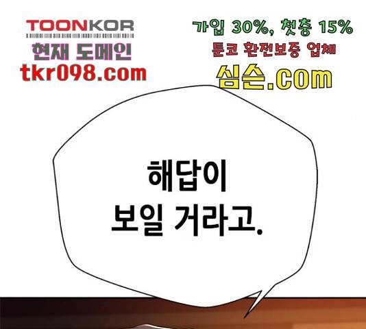 판사 이한영 77화 87