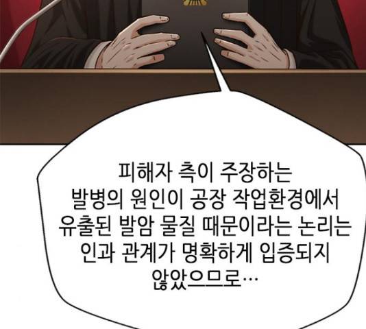 판사 이한영 77화 92