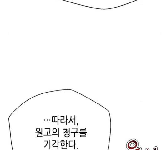판사 이한영 77화 93