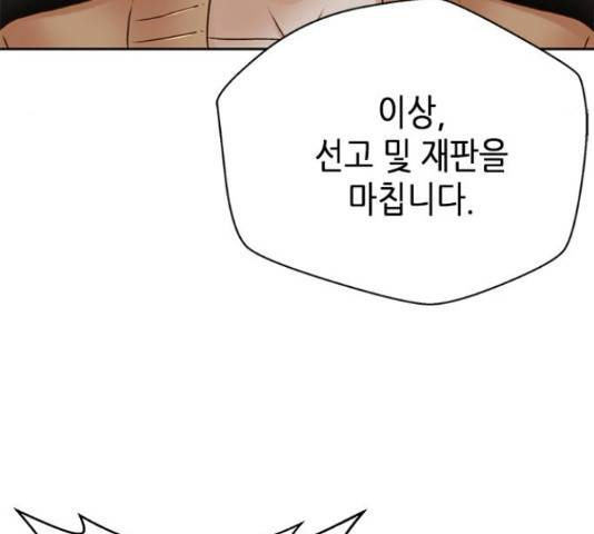 판사 이한영 77화 95