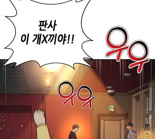판사 이한영 77화 96