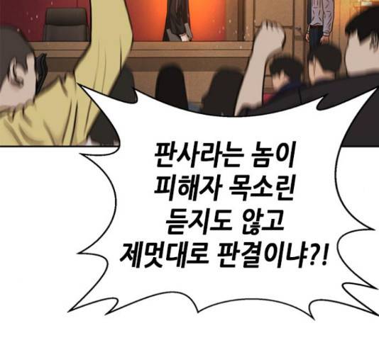 판사 이한영 77화 97