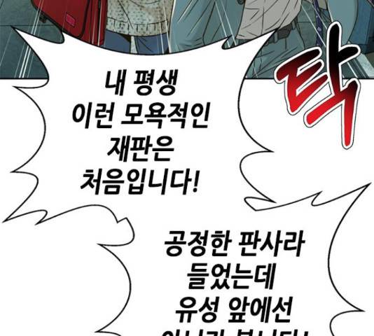 판사 이한영 77화 108