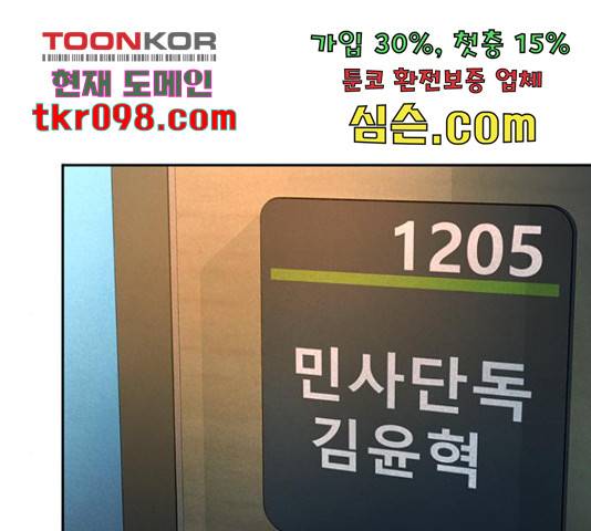 판사 이한영 77화 110