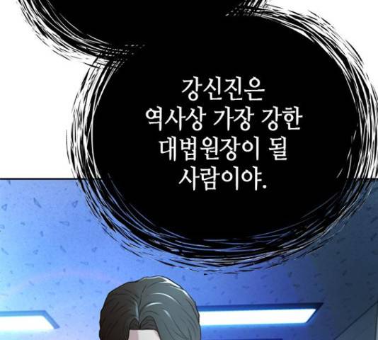 판사 이한영 77화 116