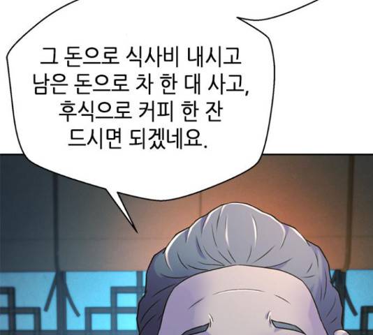 판사 이한영 77화 151