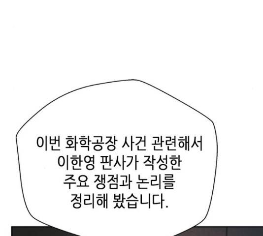 판사 이한영 77화 168