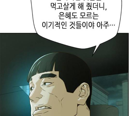 판사 이한영 77화 182