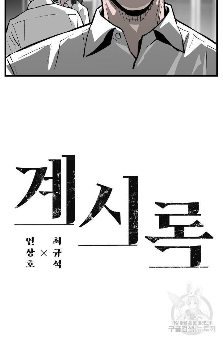 계시록 4화 12