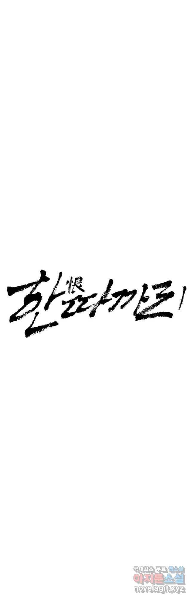 한따까리 1화 4