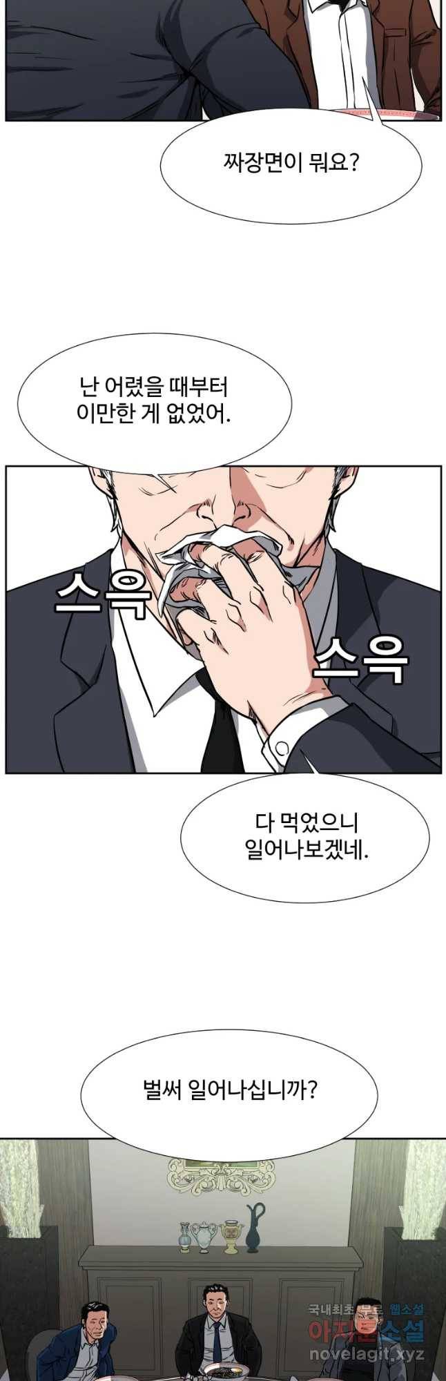 한따까리 1화 6
