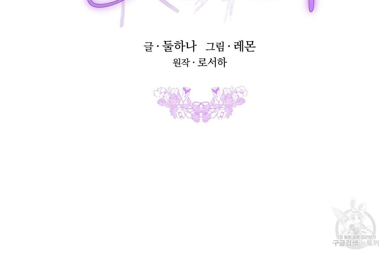 잊혀진 황녀는 평화롭게 살고 싶어 46화 2