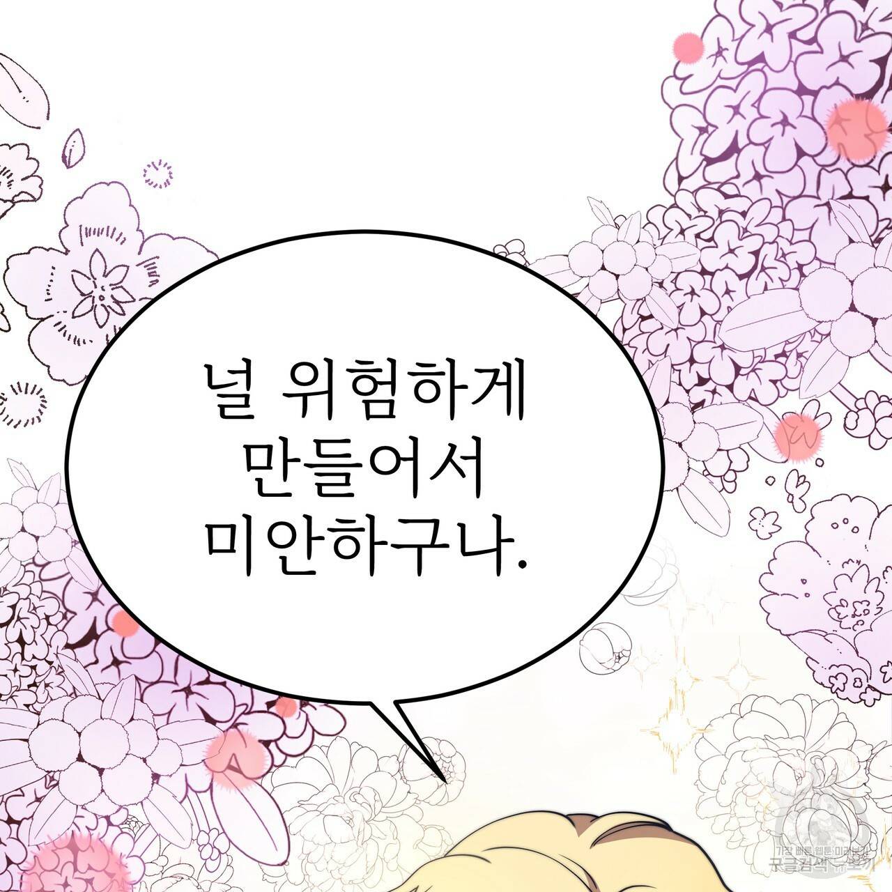 잊혀진 황녀는 평화롭게 살고 싶어 46화 9