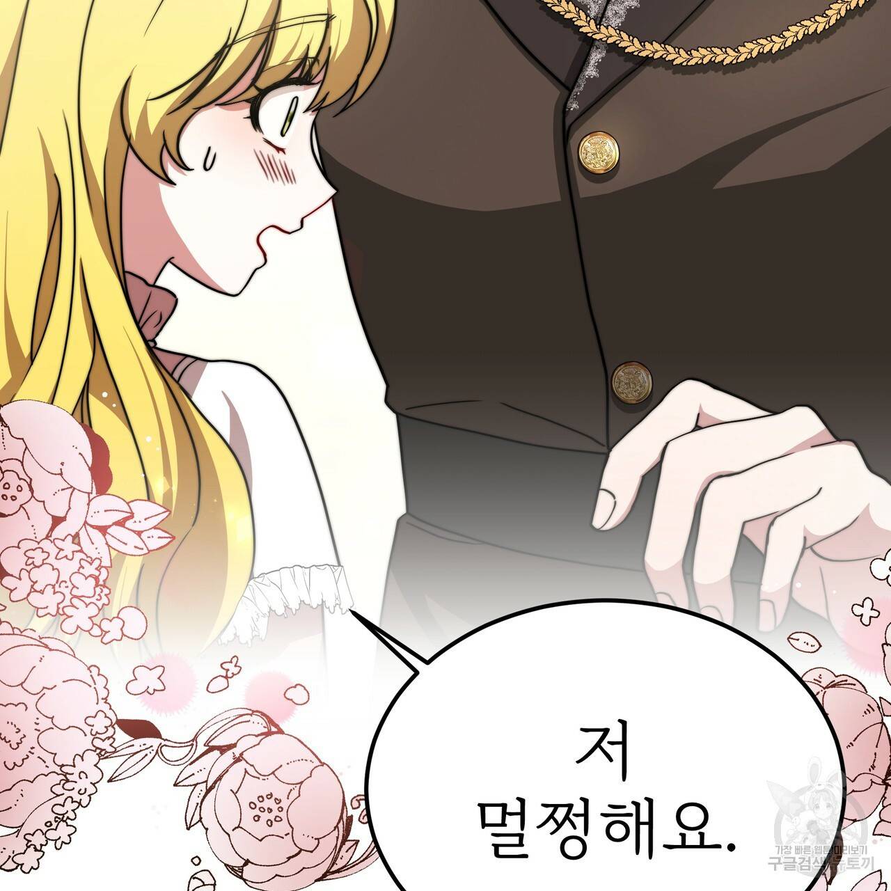잊혀진 황녀는 평화롭게 살고 싶어 46화 11