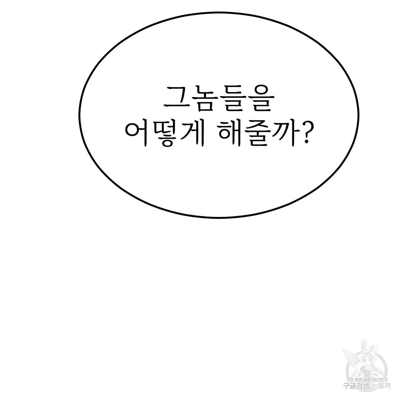 잊혀진 황녀는 평화롭게 살고 싶어 46화 13
