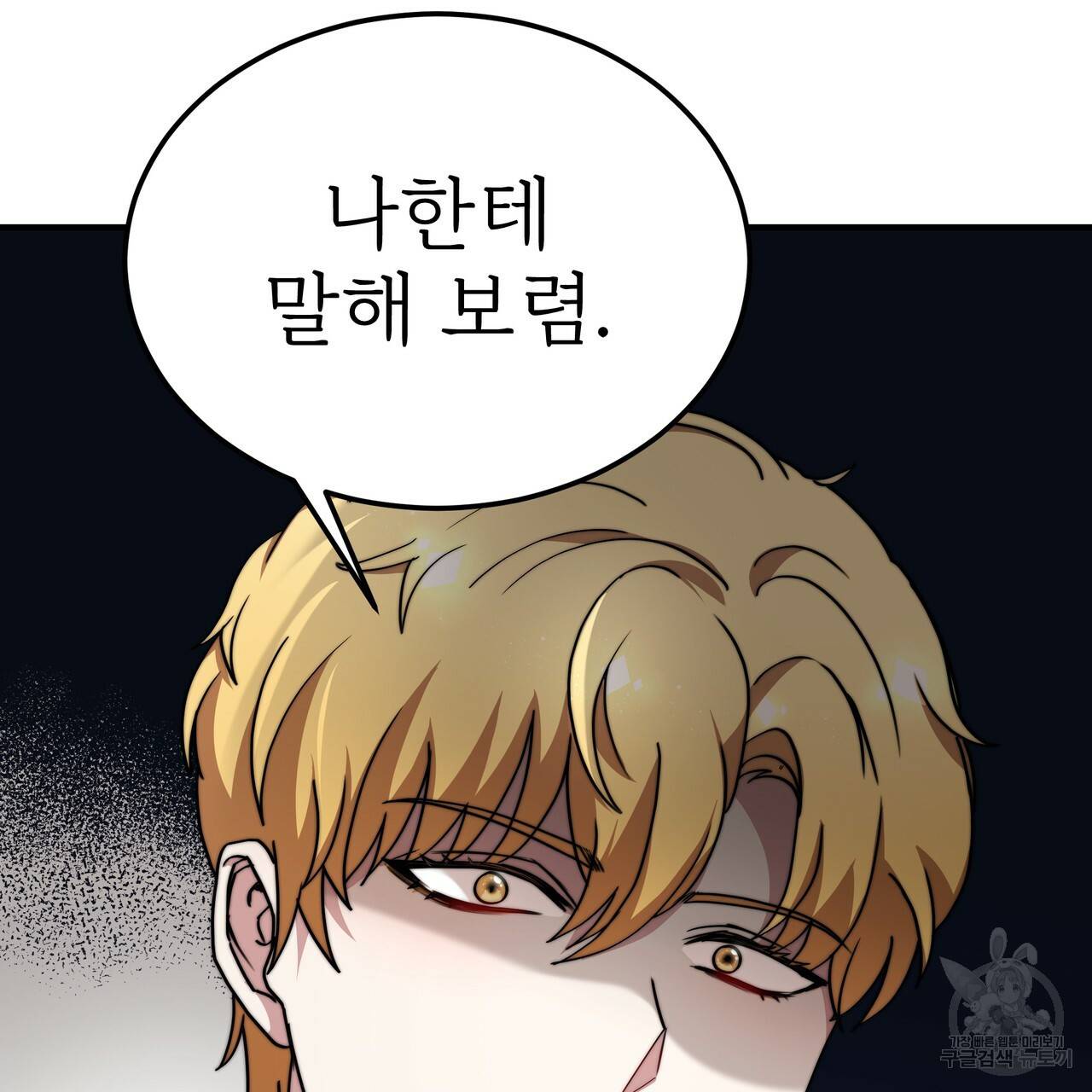 잊혀진 황녀는 평화롭게 살고 싶어 46화 14