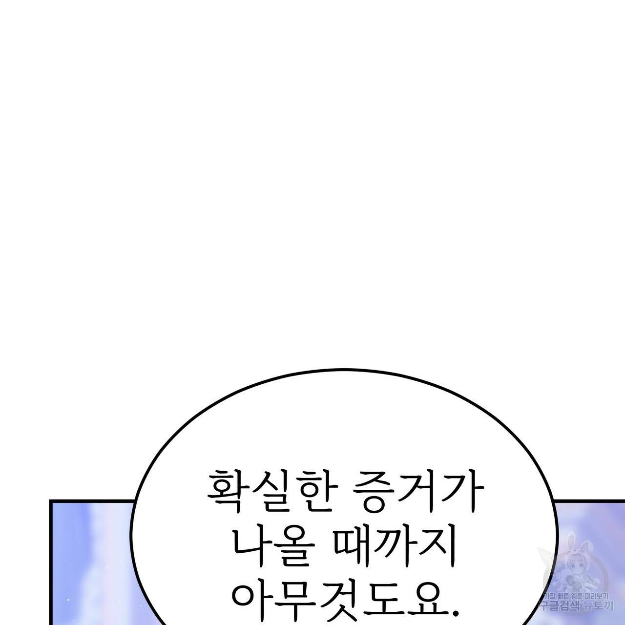 잊혀진 황녀는 평화롭게 살고 싶어 46화 17
