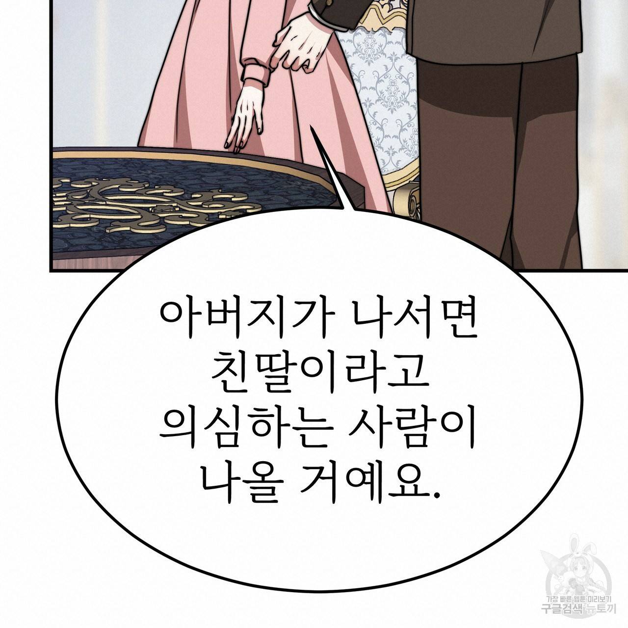잊혀진 황녀는 평화롭게 살고 싶어 46화 19