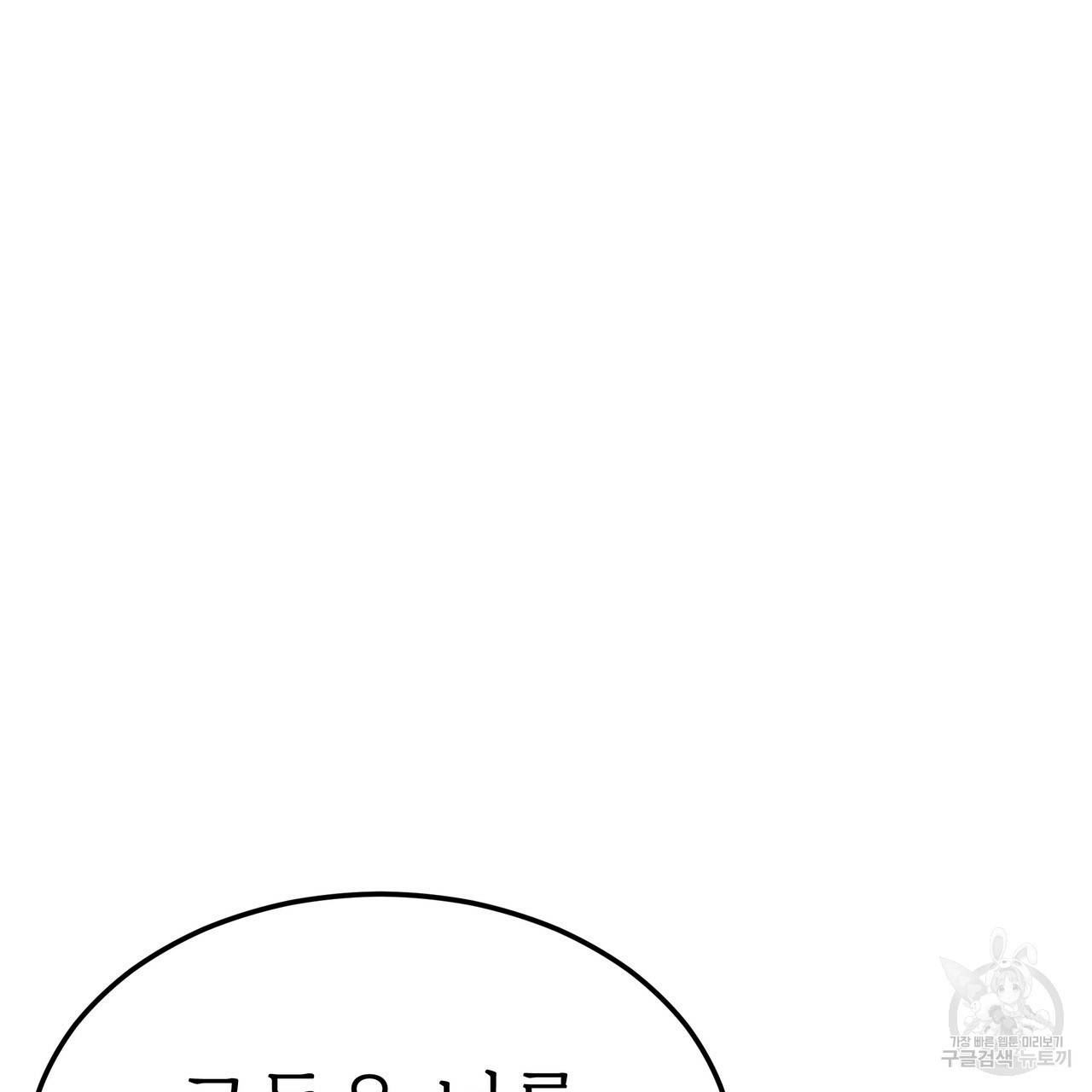 잊혀진 황녀는 평화롭게 살고 싶어 46화 20