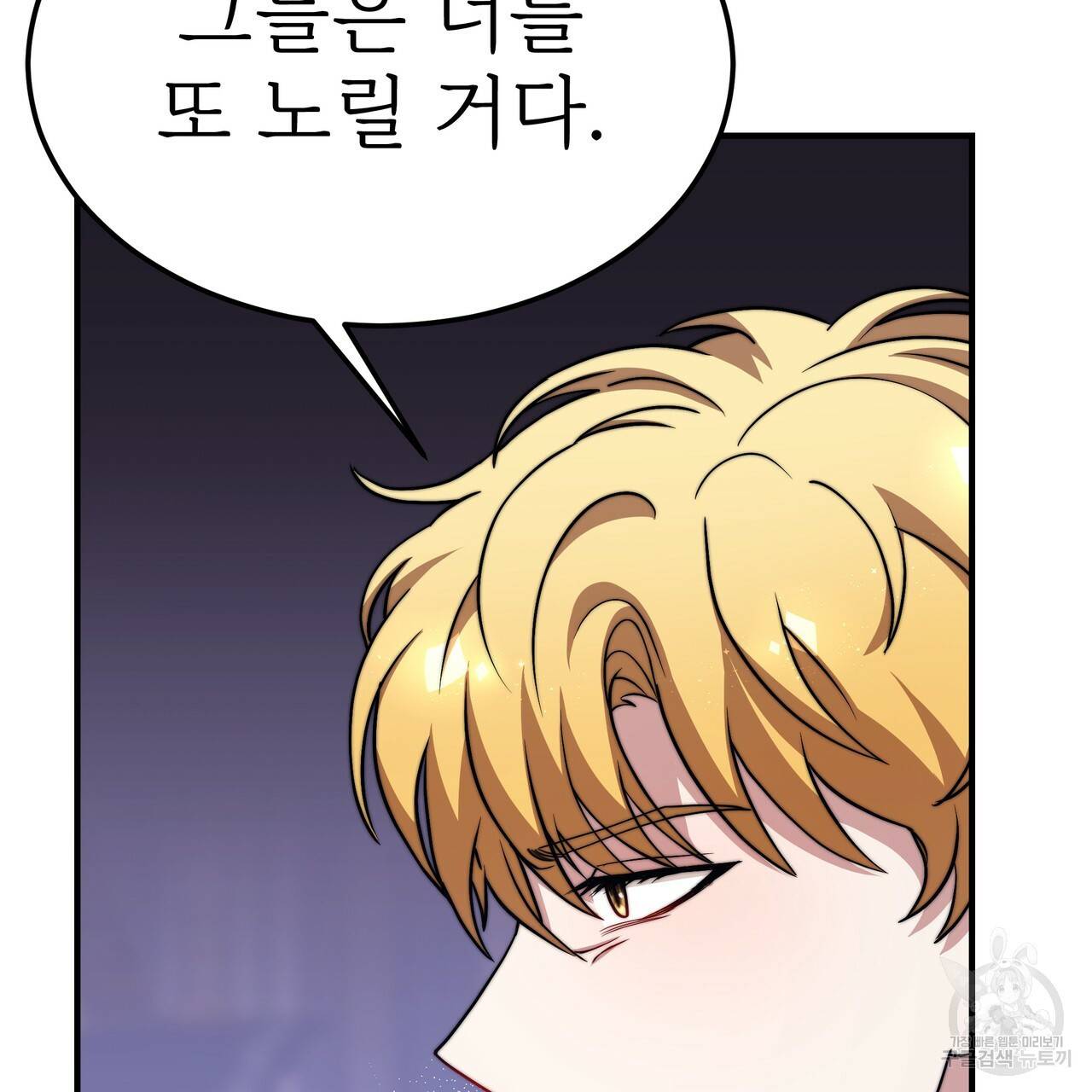 잊혀진 황녀는 평화롭게 살고 싶어 46화 21