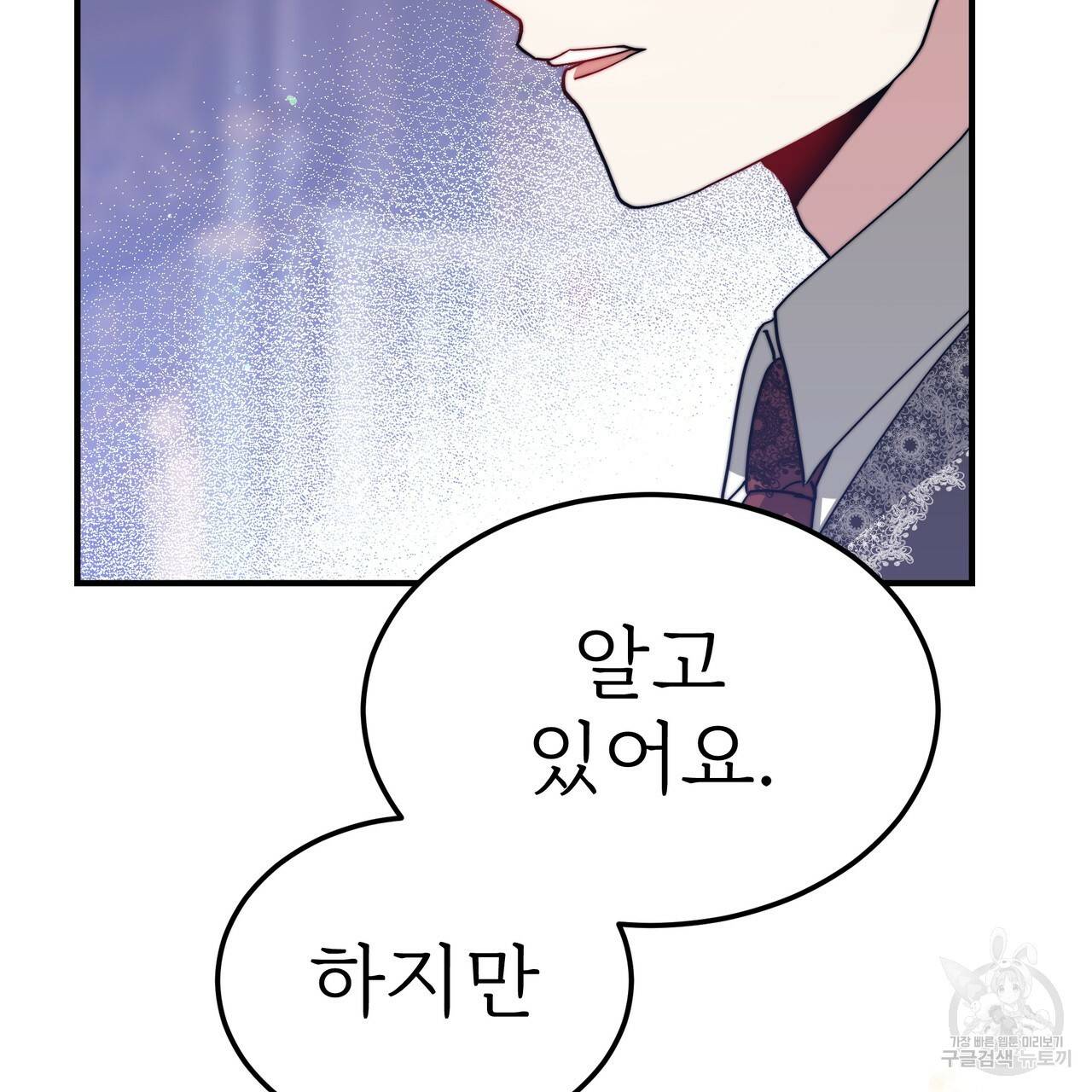 잊혀진 황녀는 평화롭게 살고 싶어 46화 22