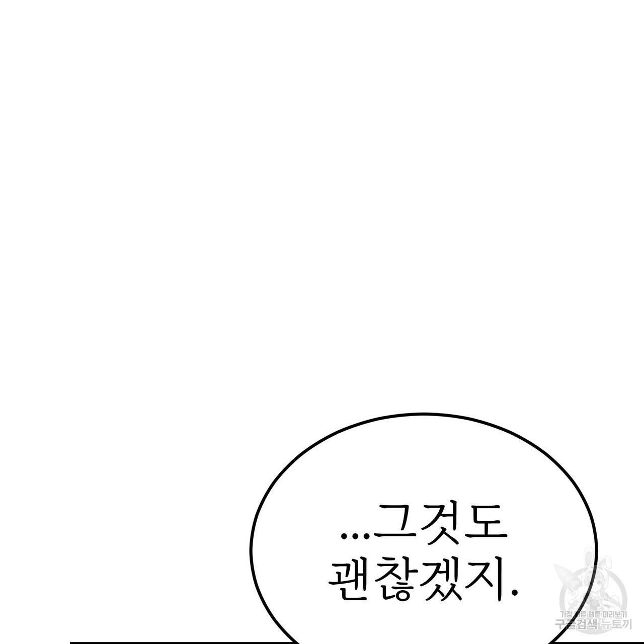 잊혀진 황녀는 평화롭게 살고 싶어 46화 31