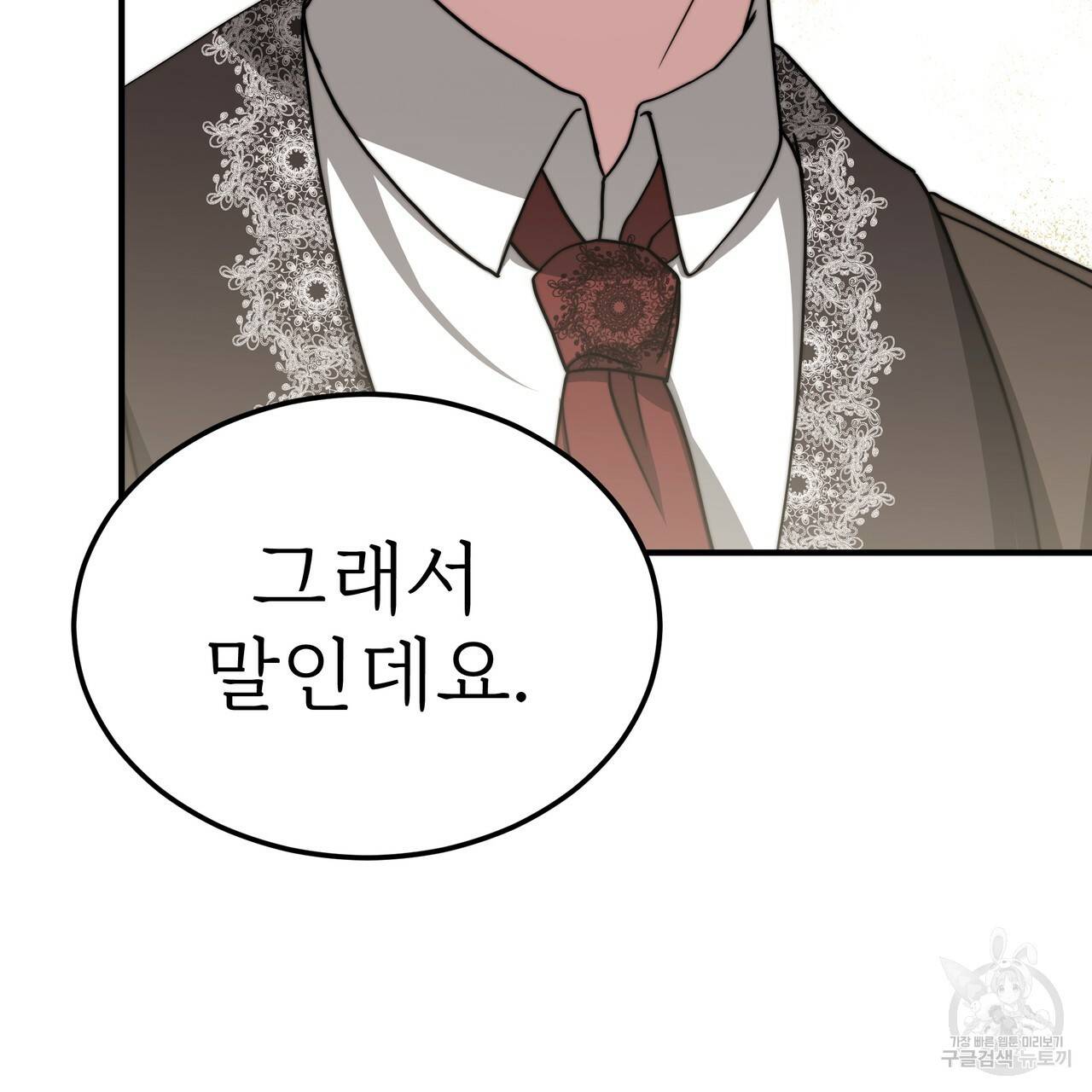 잊혀진 황녀는 평화롭게 살고 싶어 46화 33