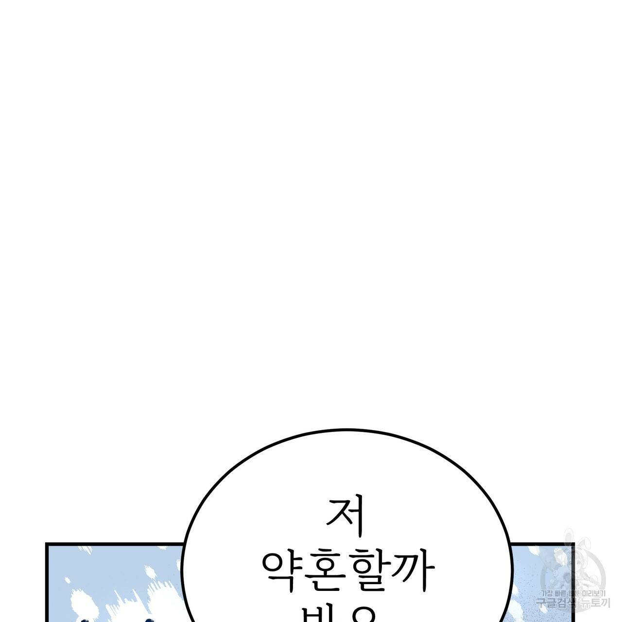 잊혀진 황녀는 평화롭게 살고 싶어 46화 34